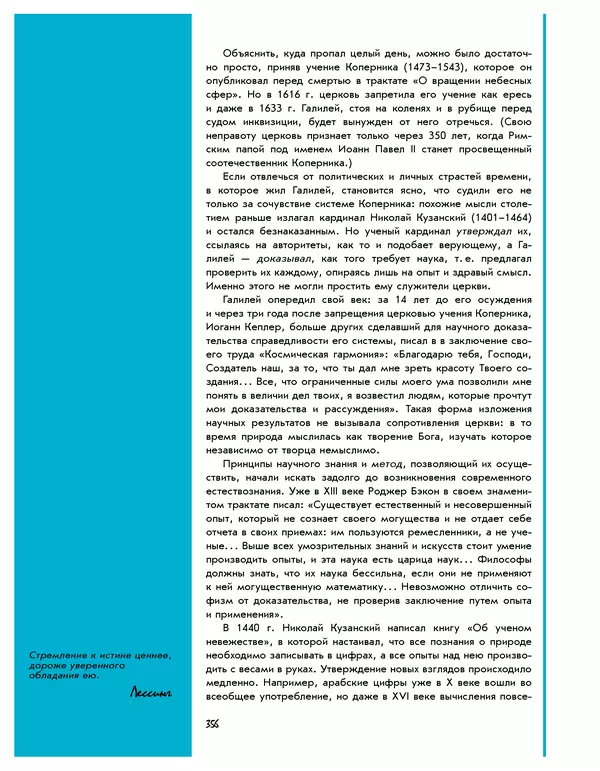 Леонид Пономарев - Под знаком кванта - Страница № 357