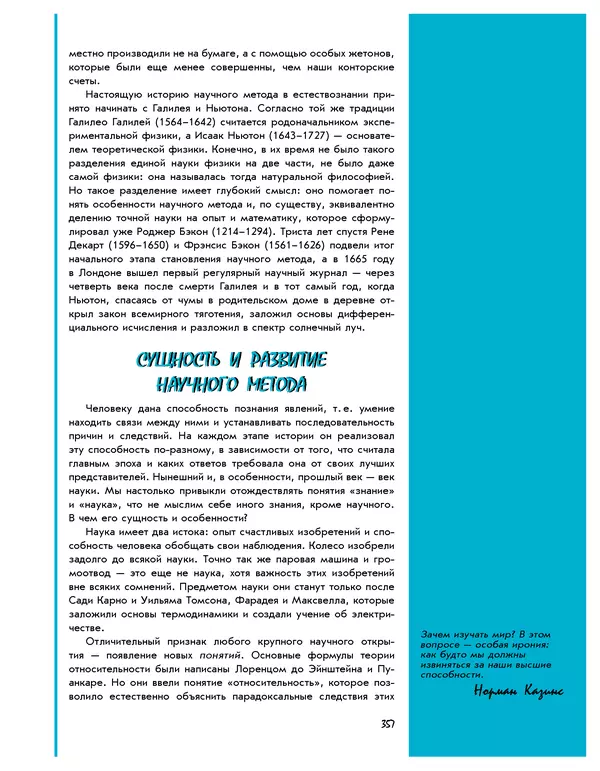 Леонид Пономарев - Под знаком кванта - Страница № 358