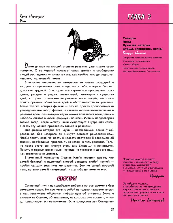 Леонид Пономарев - Под знаком кванта - Страница № 36