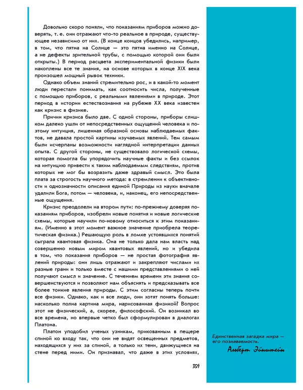 Леонид Пономарев - Под знаком кванта - Страница № 360
