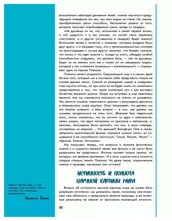Леонид Пономарев - Под знаком кванта - Страница № 361