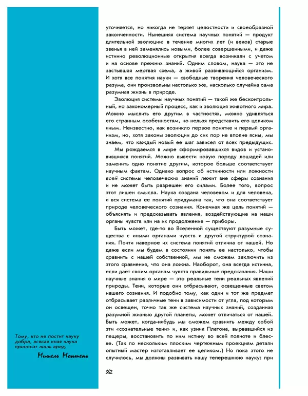 Леонид Пономарев - Под знаком кванта - Страница № 363