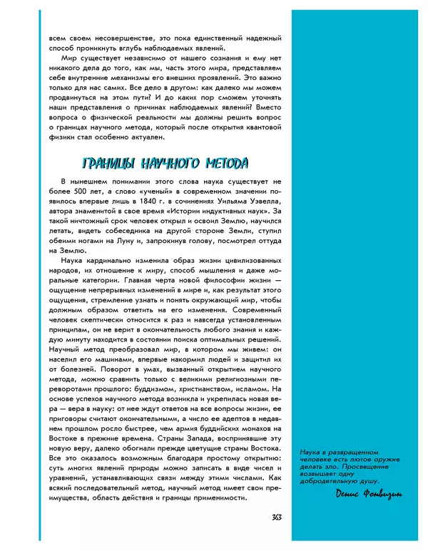 Леонид Пономарев - Под знаком кванта - Страница № 364