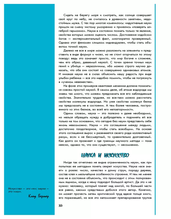 Леонид Пономарев - Под знаком кванта - Страница № 365