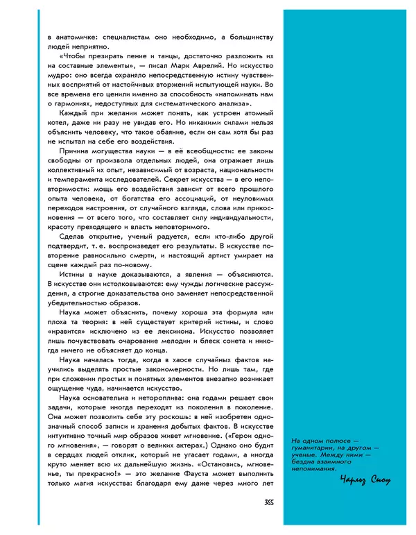 Леонид Пономарев - Под знаком кванта - Страница № 366