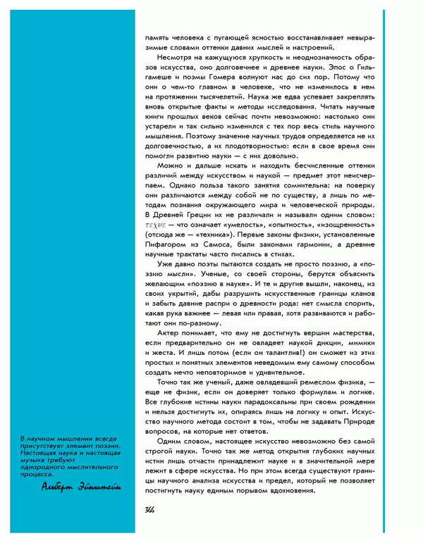 Леонид Пономарев - Под знаком кванта - Страница № 367