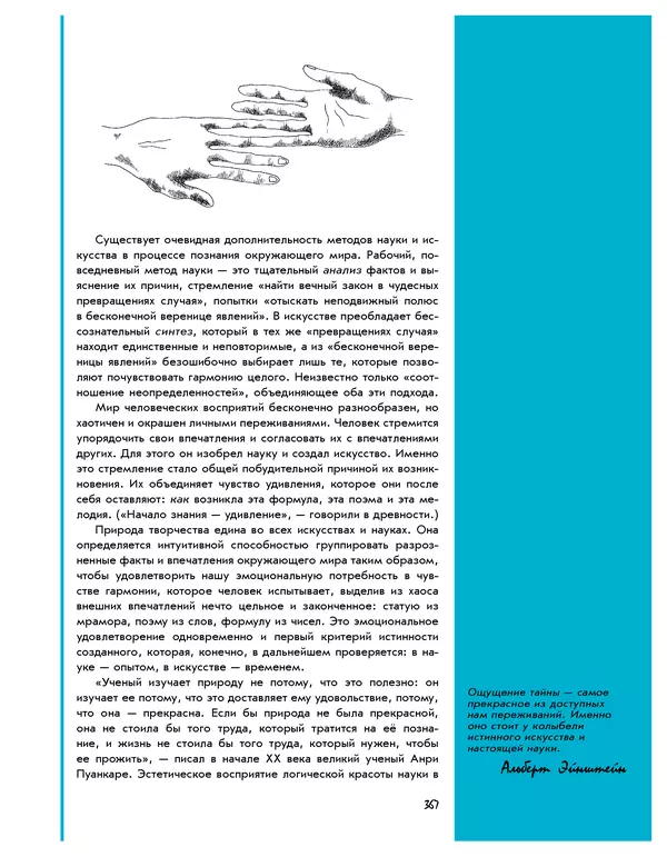 Леонид Пономарев - Под знаком кванта - Страница № 368