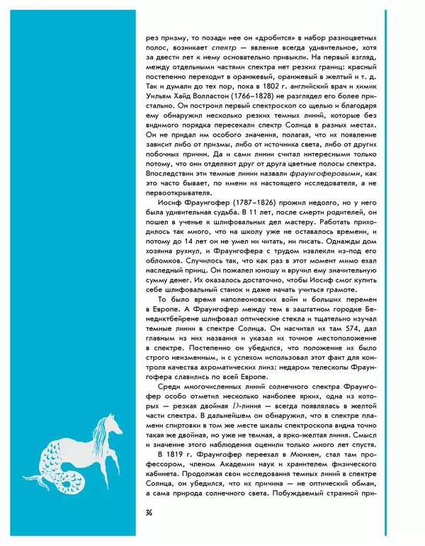 Леонид Пономарев - Под знаком кванта - Страница № 37