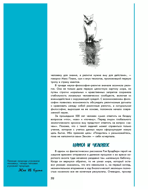 Леонид Пономарев - Под знаком кванта - Страница № 371