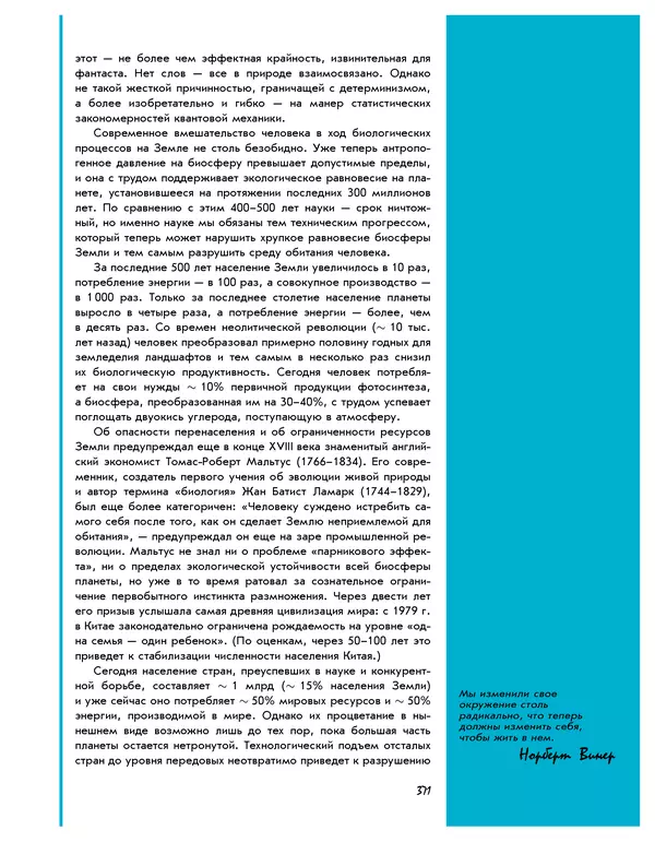 Леонид Пономарев - Под знаком кванта - Страница № 372