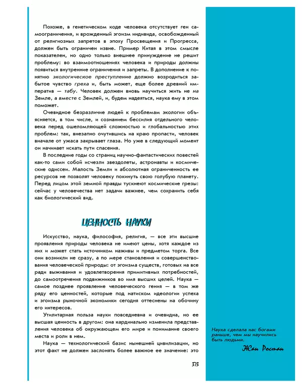 Леонид Пономарев - Под знаком кванта - Страница № 374