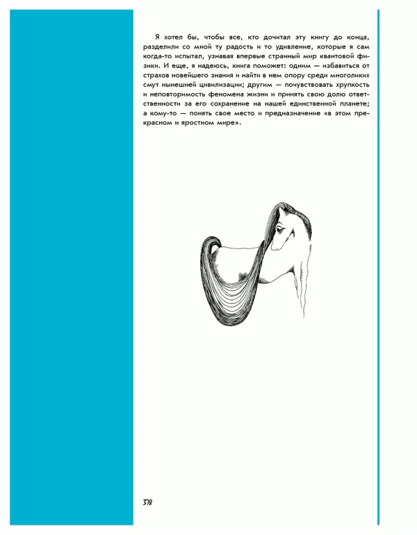 Леонид Пономарев - Под знаком кванта - Страница № 379