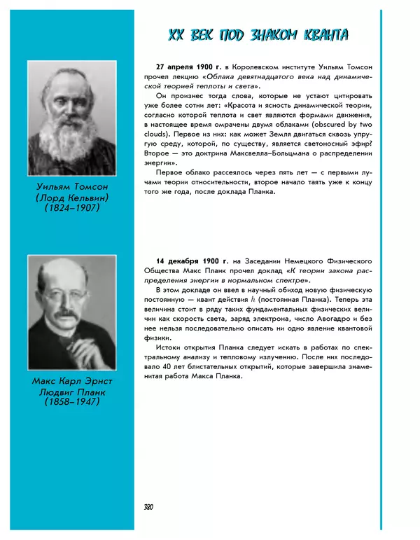 Леонид Пономарев - Под знаком кванта - Страница № 381