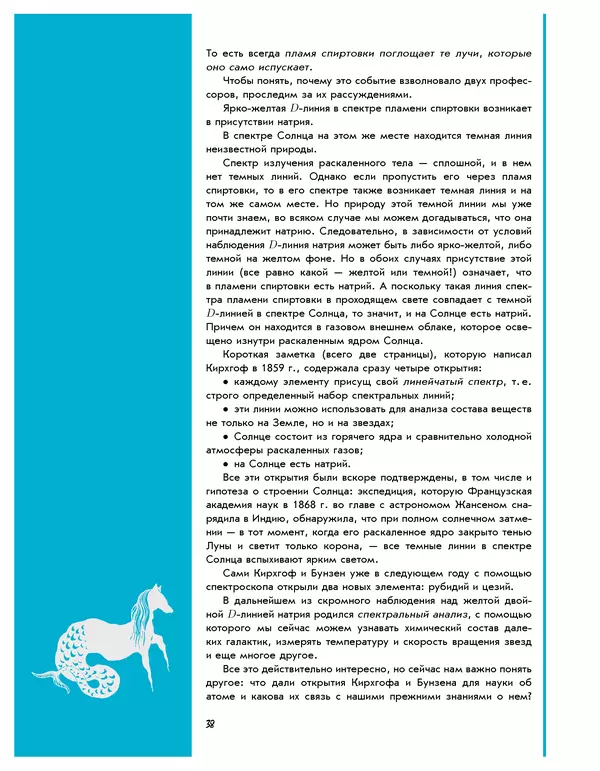 Леонид Пономарев - Под знаком кванта - Страница № 39
