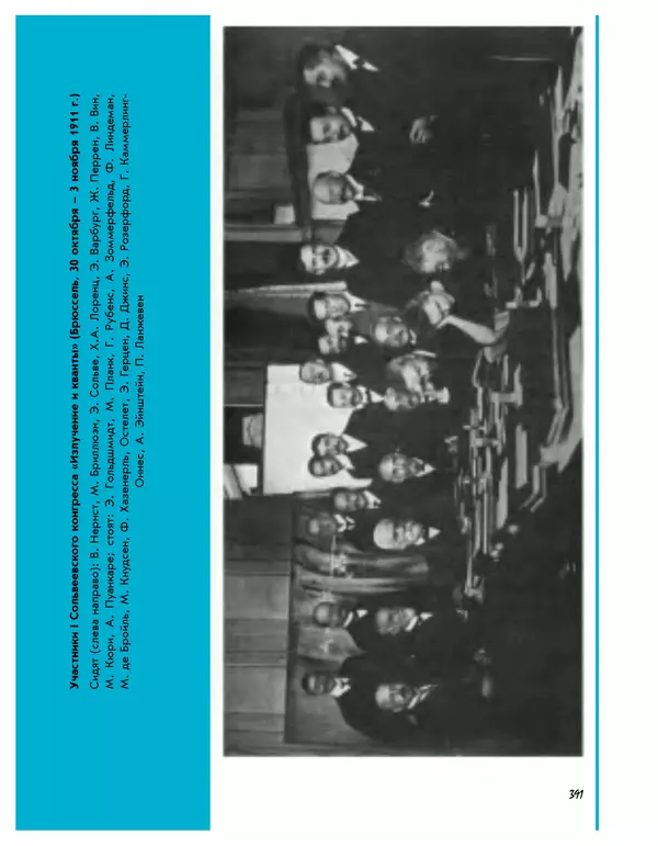 Леонид Пономарев - Под знаком кванта - Страница № 392