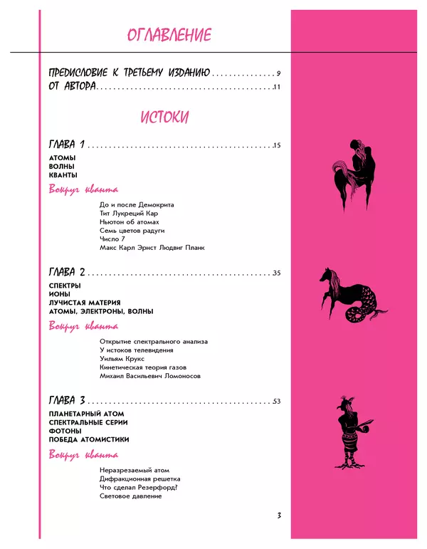 Леонид Пономарев - Под знаком кванта - Страница № 4