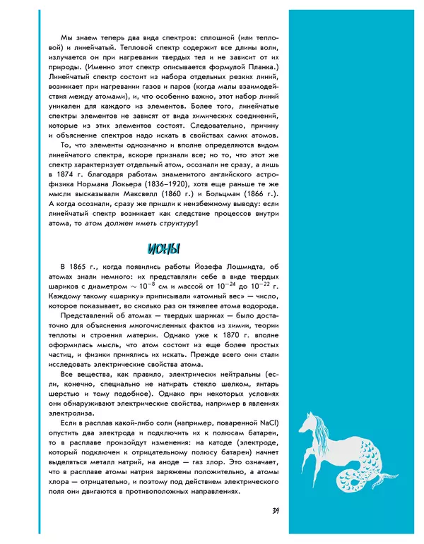 Леонид Пономарев - Под знаком кванта - Страница № 40