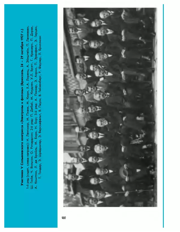 Леонид Пономарев - Под знаком кванта - Страница № 401