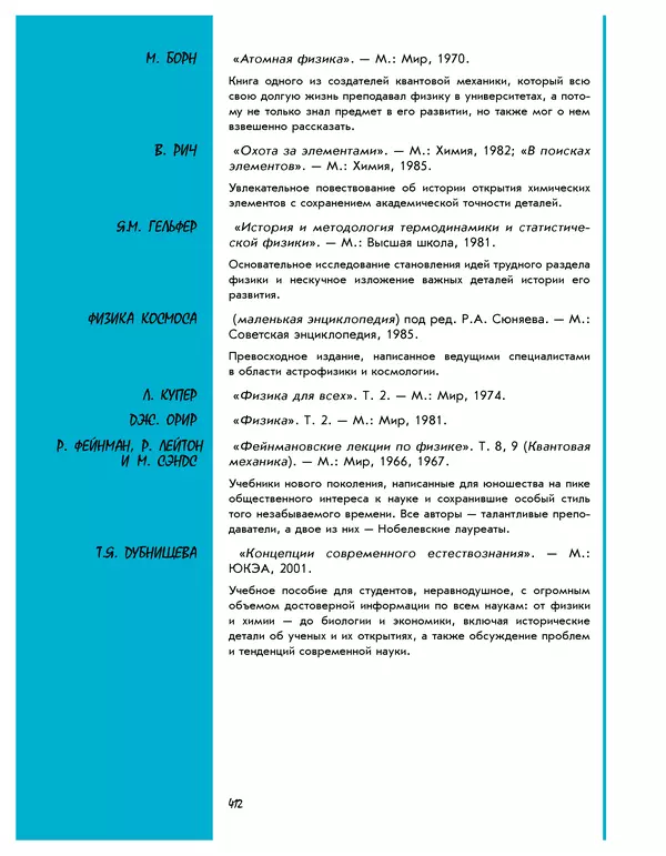 Леонид Пономарев - Под знаком кванта - Страница № 413