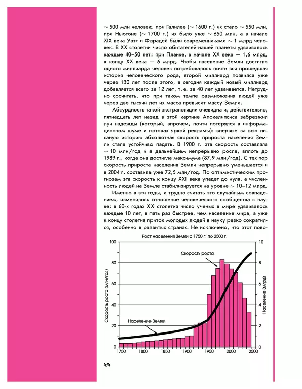 Леонид Пономарев - Под знаком кванта - Страница № 415