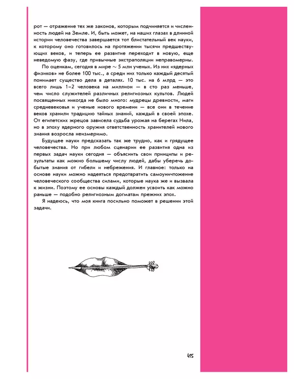 Леонид Пономарев - Под знаком кванта - Страница № 416