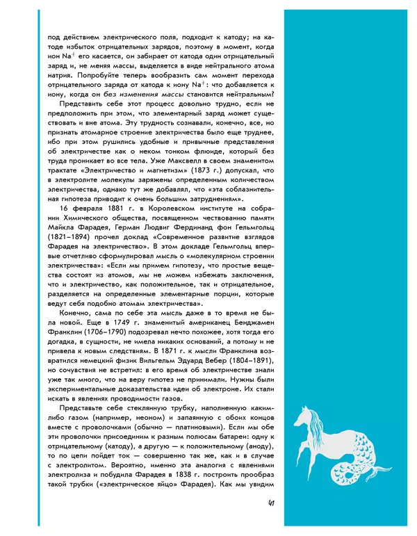 Леонид Пономарев - Под знаком кванта - Страница № 42
