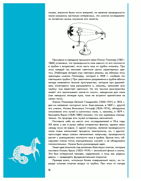 Леонид Пономарев - Под знаком кванта - Страница № 43