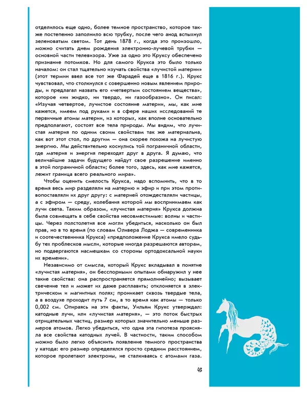 Леонид Пономарев - Под знаком кванта - Страница № 44