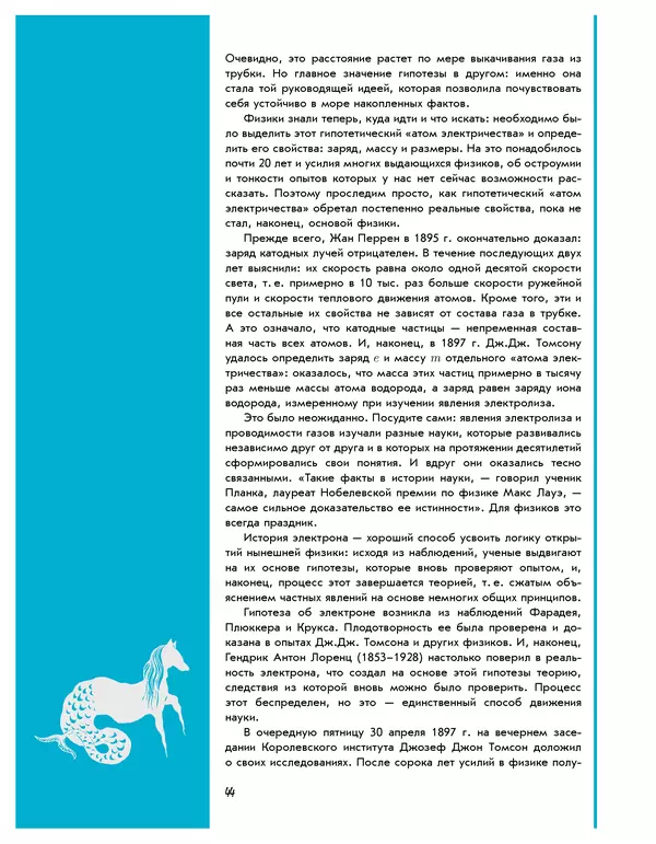 Леонид Пономарев - Под знаком кванта - Страница № 45