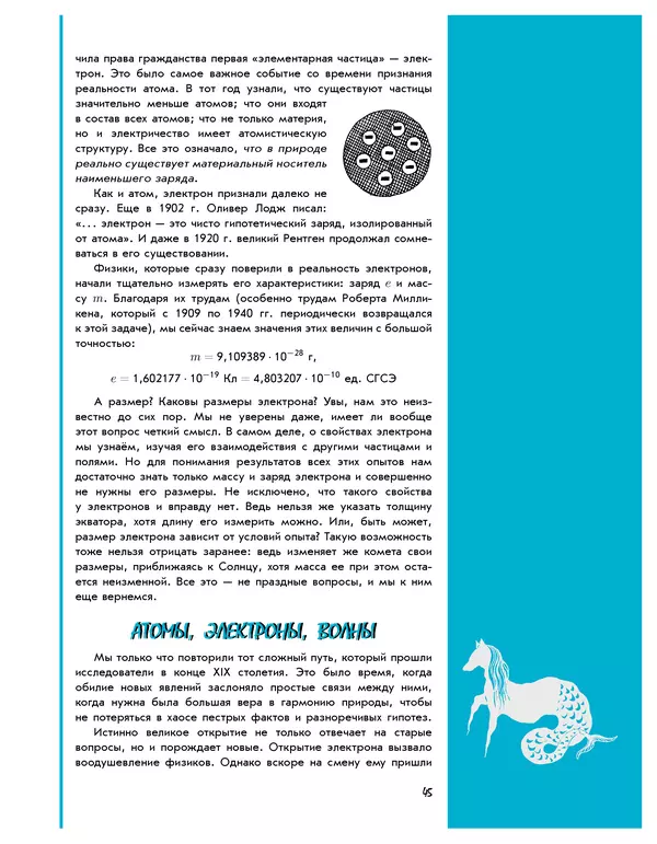 Леонид Пономарев - Под знаком кванта - Страница № 46