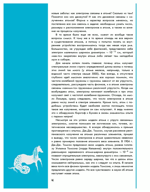 Леонид Пономарев - Под знаком кванта - Страница № 47