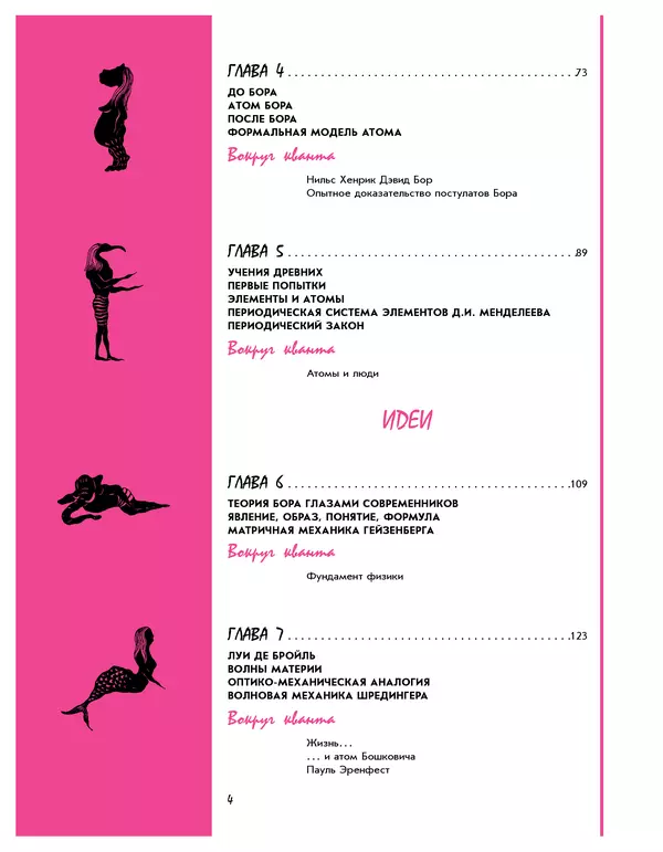 Леонид Пономарев - Под знаком кванта - Страница № 5