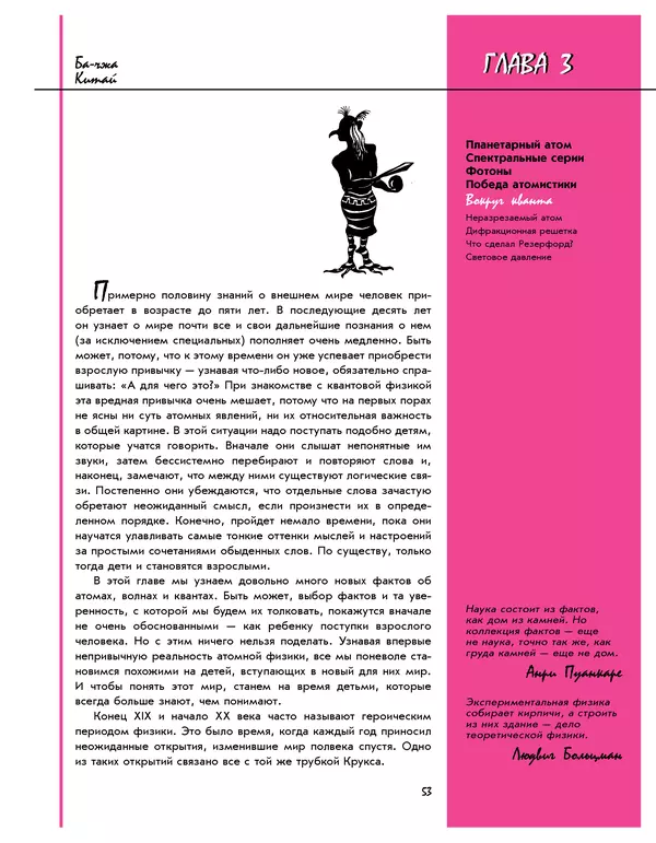 Леонид Пономарев - Под знаком кванта - Страница № 54