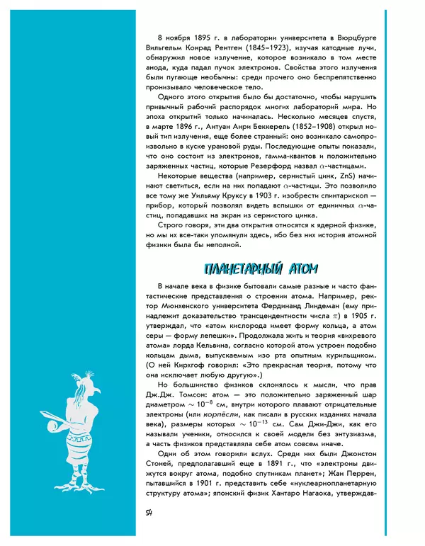 Леонид Пономарев - Под знаком кванта - Страница № 55