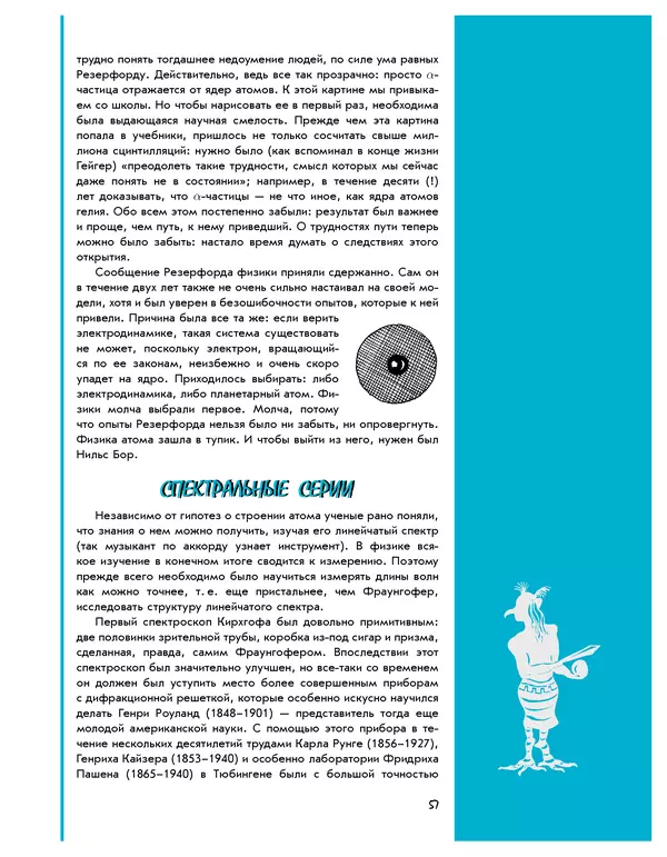 Леонид Пономарев - Под знаком кванта - Страница № 58