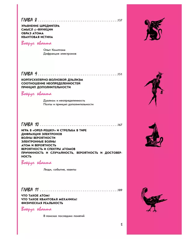 Леонид Пономарев - Под знаком кванта - Страница № 6