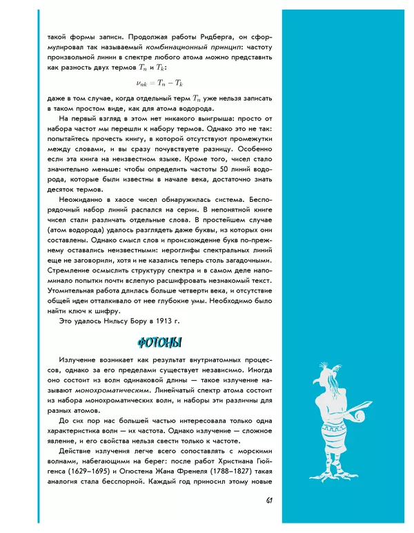 Леонид Пономарев - Под знаком кванта - Страница № 62