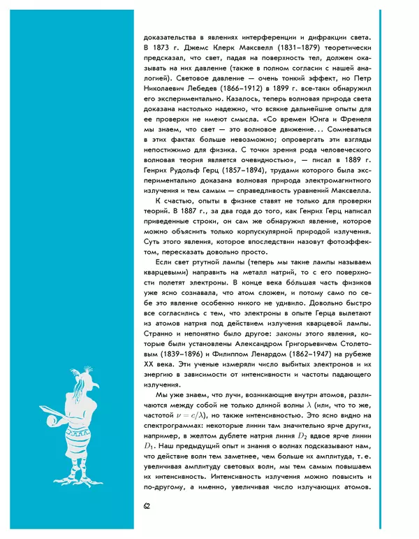 Леонид Пономарев - Под знаком кванта - Страница № 63