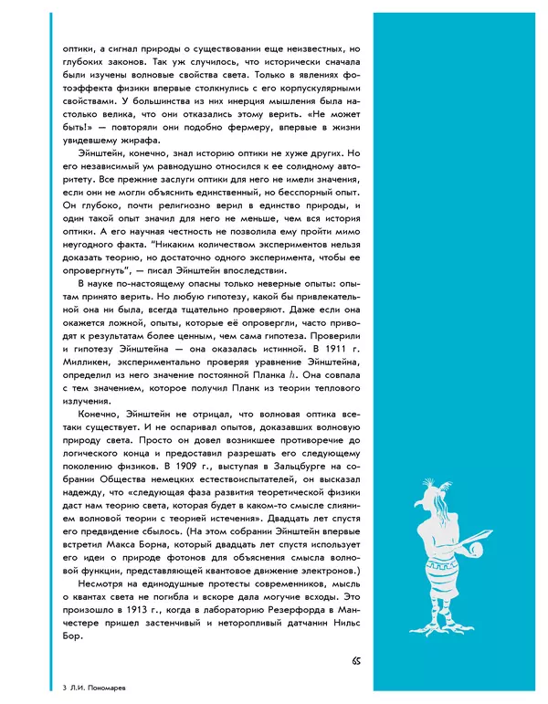 Леонид Пономарев - Под знаком кванта - Страница № 66