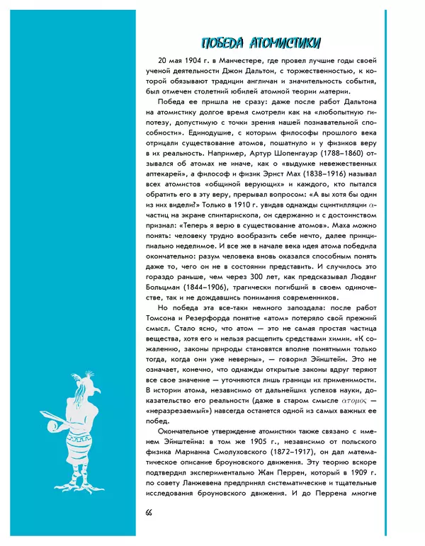 Леонид Пономарев - Под знаком кванта - Страница № 67