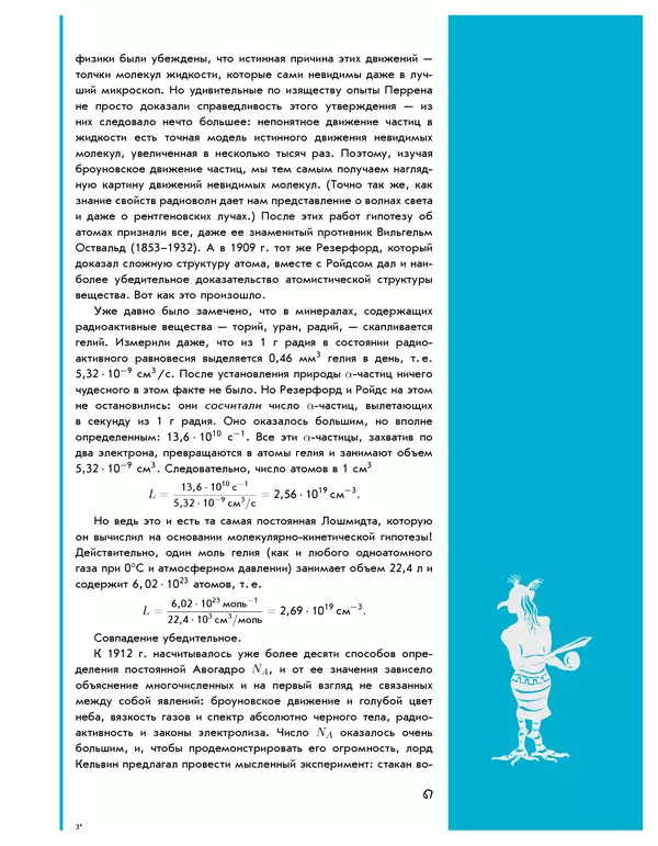Леонид Пономарев - Под знаком кванта - Страница № 68