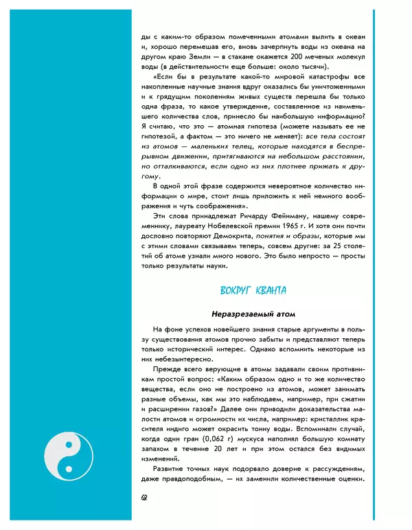 Леонид Пономарев - Под знаком кванта - Страница № 69