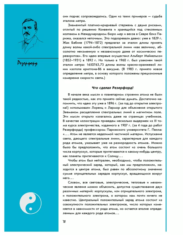 Леонид Пономарев - Под знаком кванта - Страница № 71