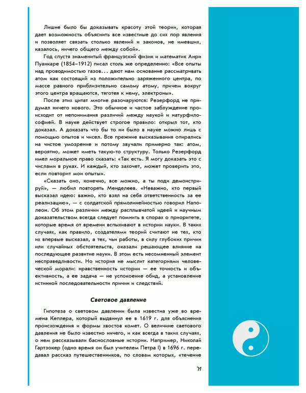 Леонид Пономарев - Под знаком кванта - Страница № 72