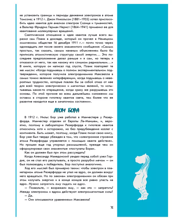 Леонид Пономарев - Под знаком кванта - Страница № 76