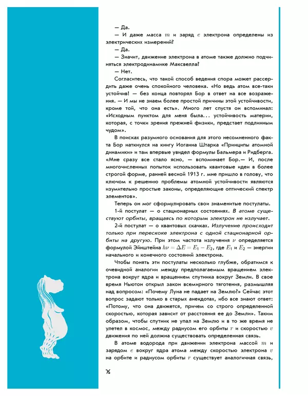 Леонид Пономарев - Под знаком кванта - Страница № 77
