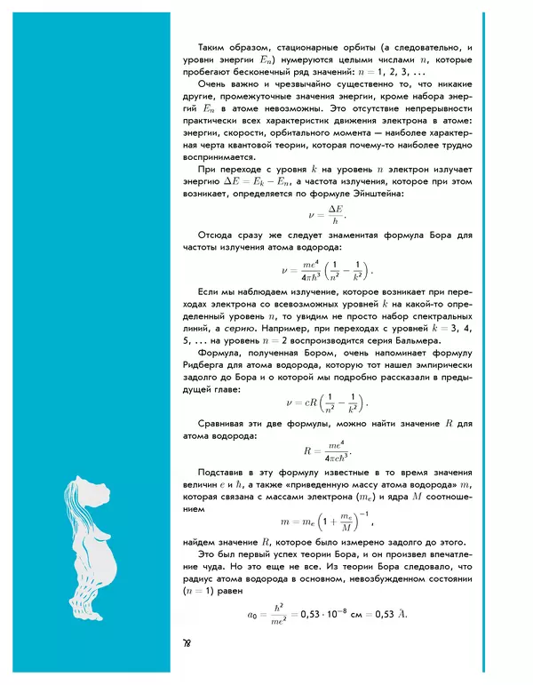 Леонид Пономарев - Под знаком кванта - Страница № 79