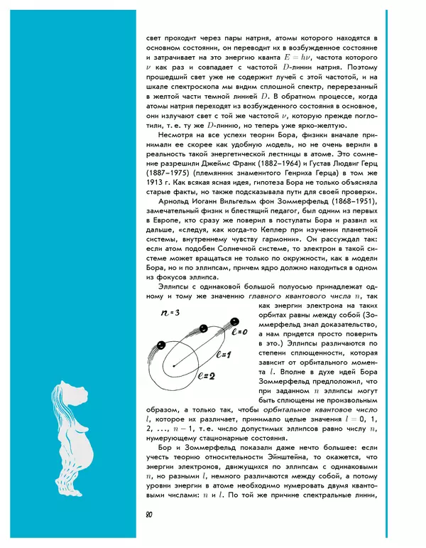 Леонид Пономарев - Под знаком кванта - Страница № 81