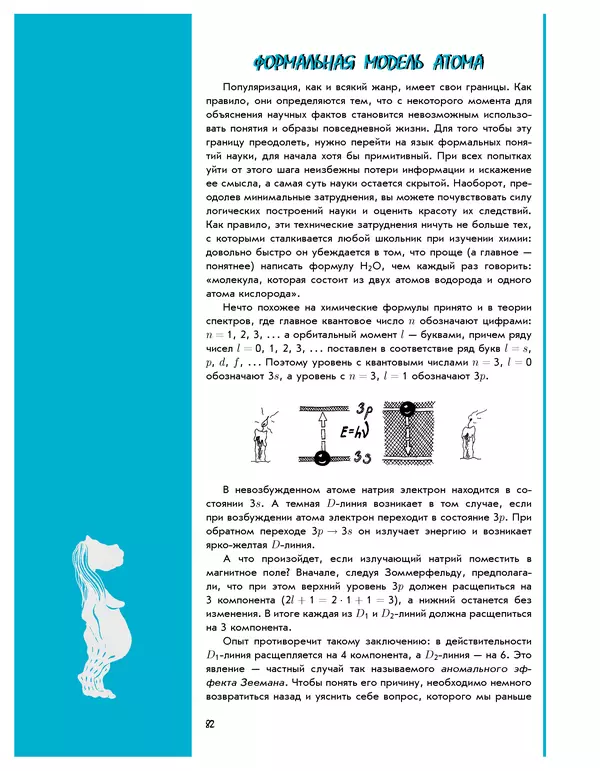 Леонид Пономарев - Под знаком кванта - Страница № 83