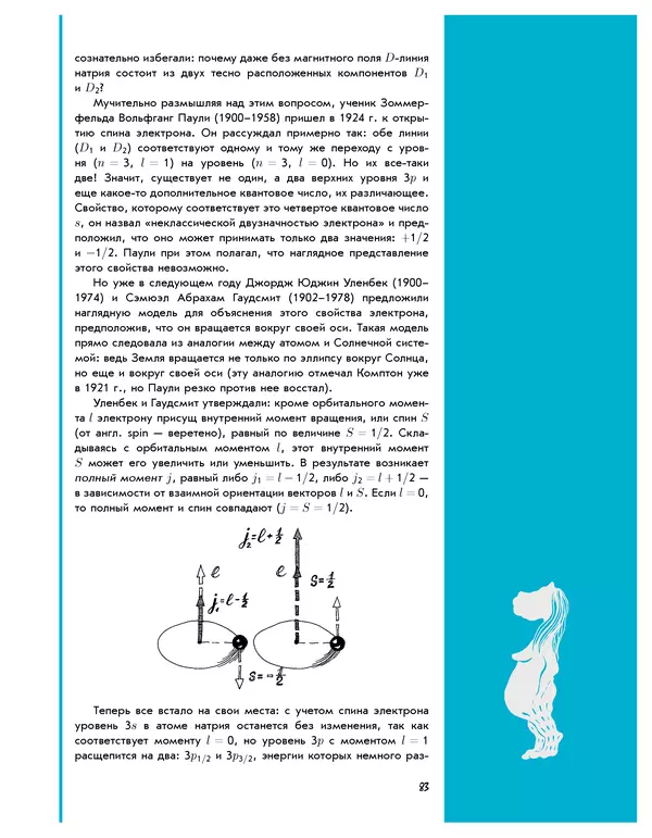 Леонид Пономарев - Под знаком кванта - Страница № 84